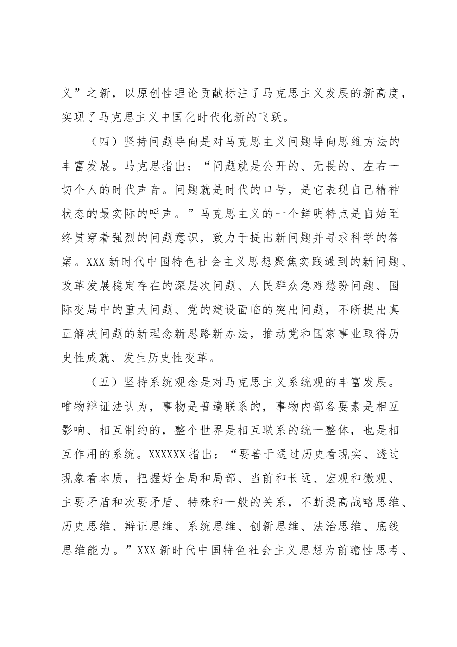 党内主题教育读书班专题党课讲稿.docx,第4页预览