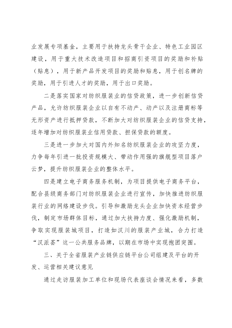 云梦县城关镇服装产业基本情况汇报.doc,第4页预览