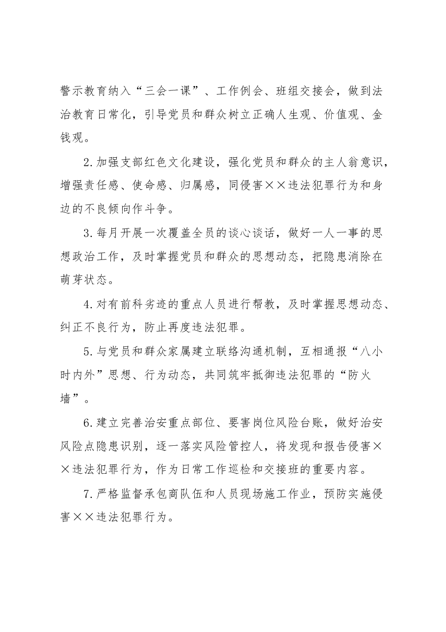平安企业建设方案.docx，第4页预览