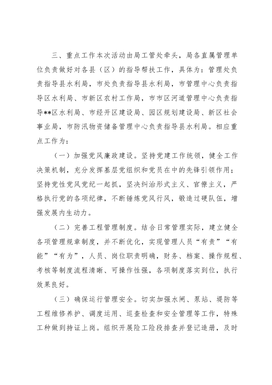 关于单位对标对表争先创优活动实施方案.docx,第2页预览