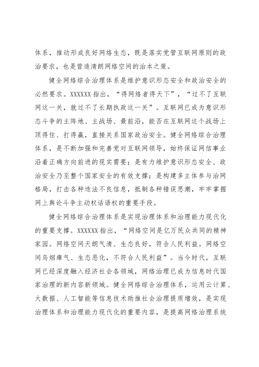 市委宣传部长在调研网信工作时的讲话.docx,第2页预览