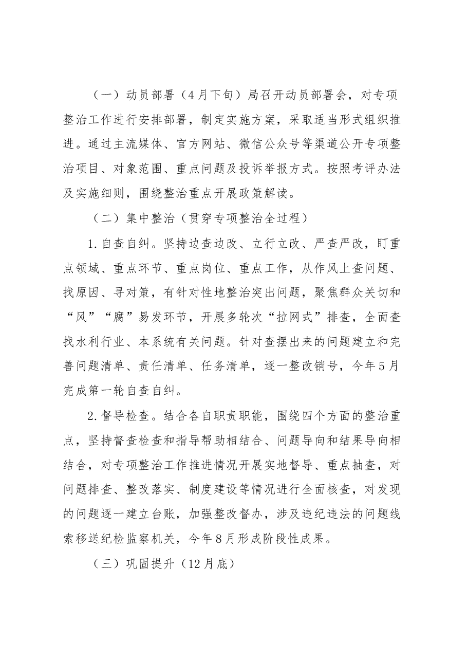 局2023年群众身边腐败和作风问题专项整治实施方案.docx,第3页预览