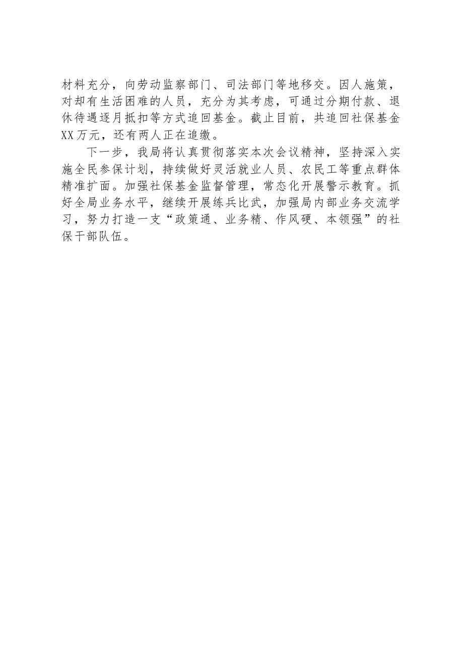 在县社会保险经办工作会议上的汇报材料.docx,第3页预览