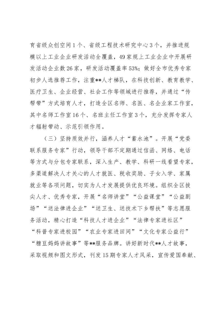 区委组织部关于加强人才队伍建设助力优化营商环境工作落实情况的报告.docx,第3页预览