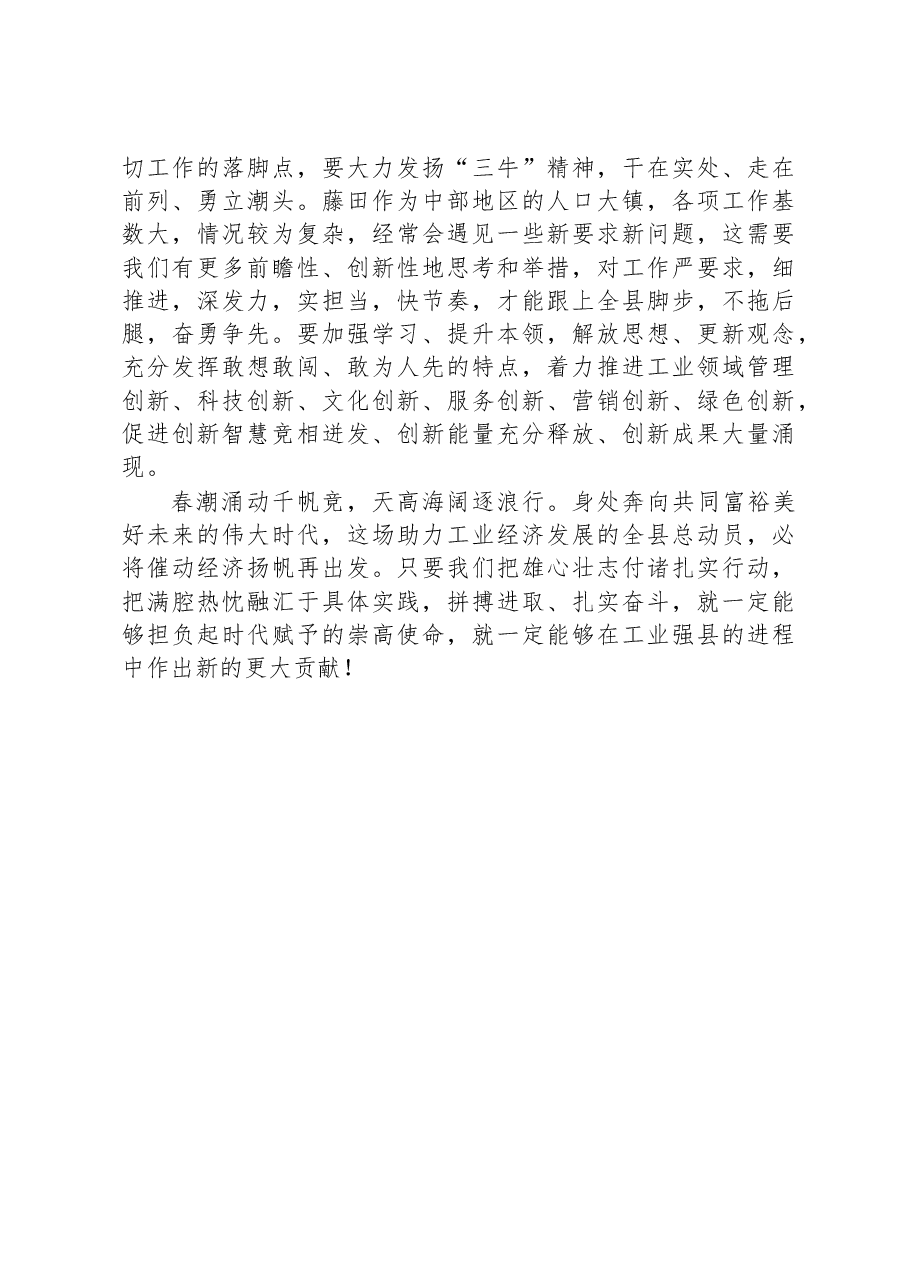 党委中心组理论学习“强工业兴产业”专题交流研讨发言材料.docx,第3页预览
