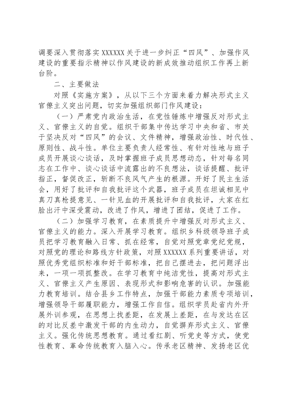 县委组织部集中整治形式主义、官僚主义工作情况汇报.docx,第2页预览