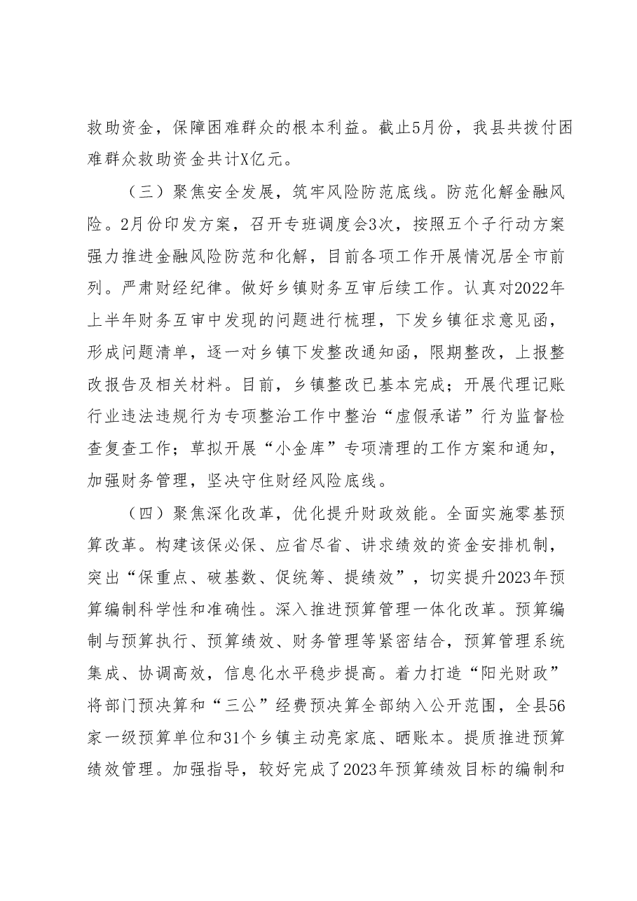 XX县财政局2023年上半年重点工作完成情况.docx,第3页预览
