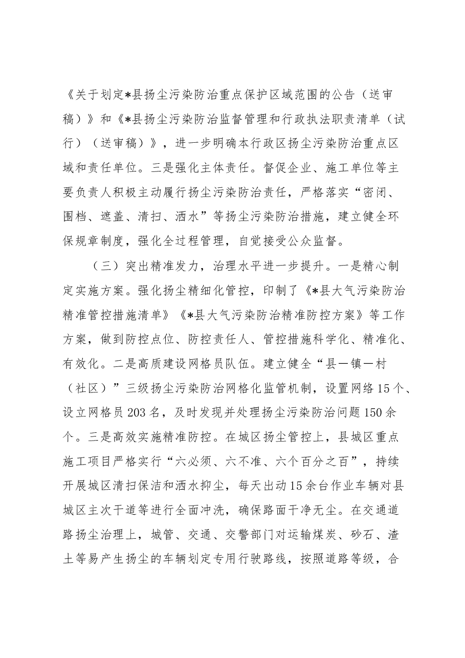 关于检查《市扬尘污染防治条例》贯彻实施情况的报告.docx,第3页预览