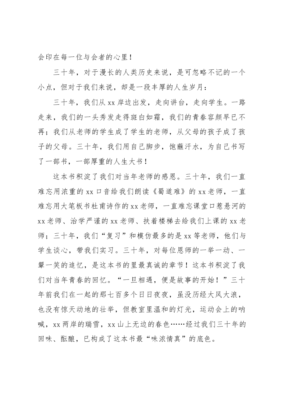 （2篇）校长在xx级校友毕业xx周年返校座谈会上的讲话（高校）.docx，第2页预览