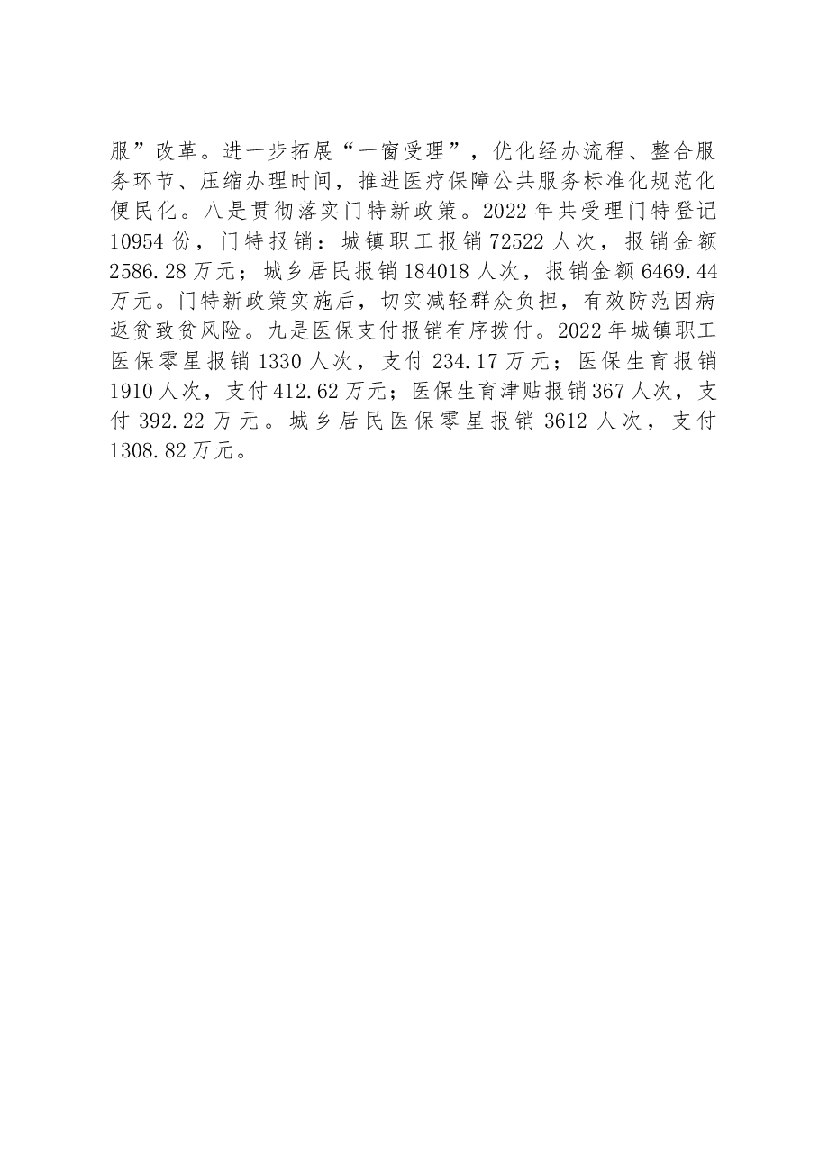 县医疗保障局干部担当作为工作调研情况汇报.docx,第3页预览