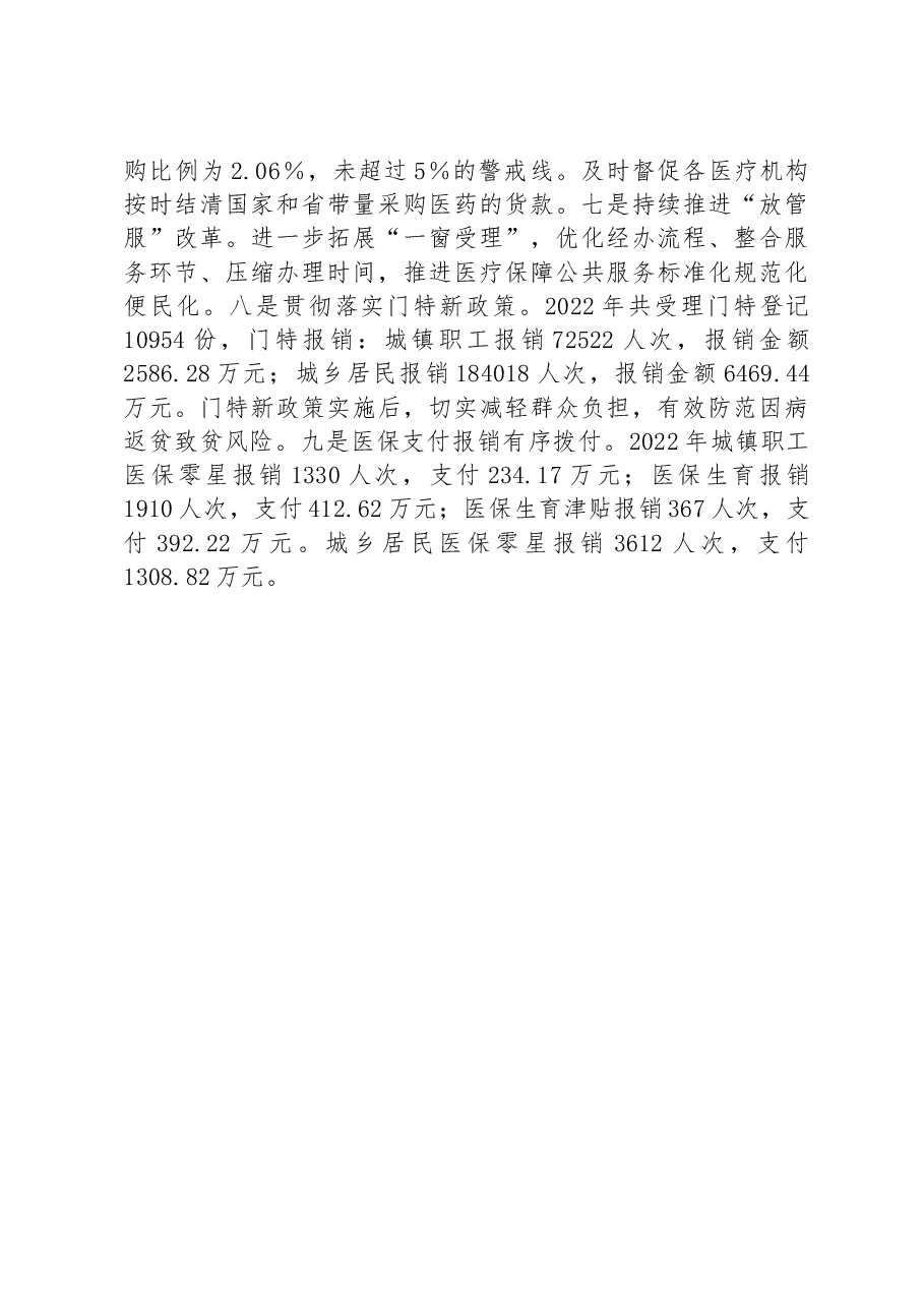 XX县医疗保障局干部担当作为工作调研情况汇报.docx,第3页预览
