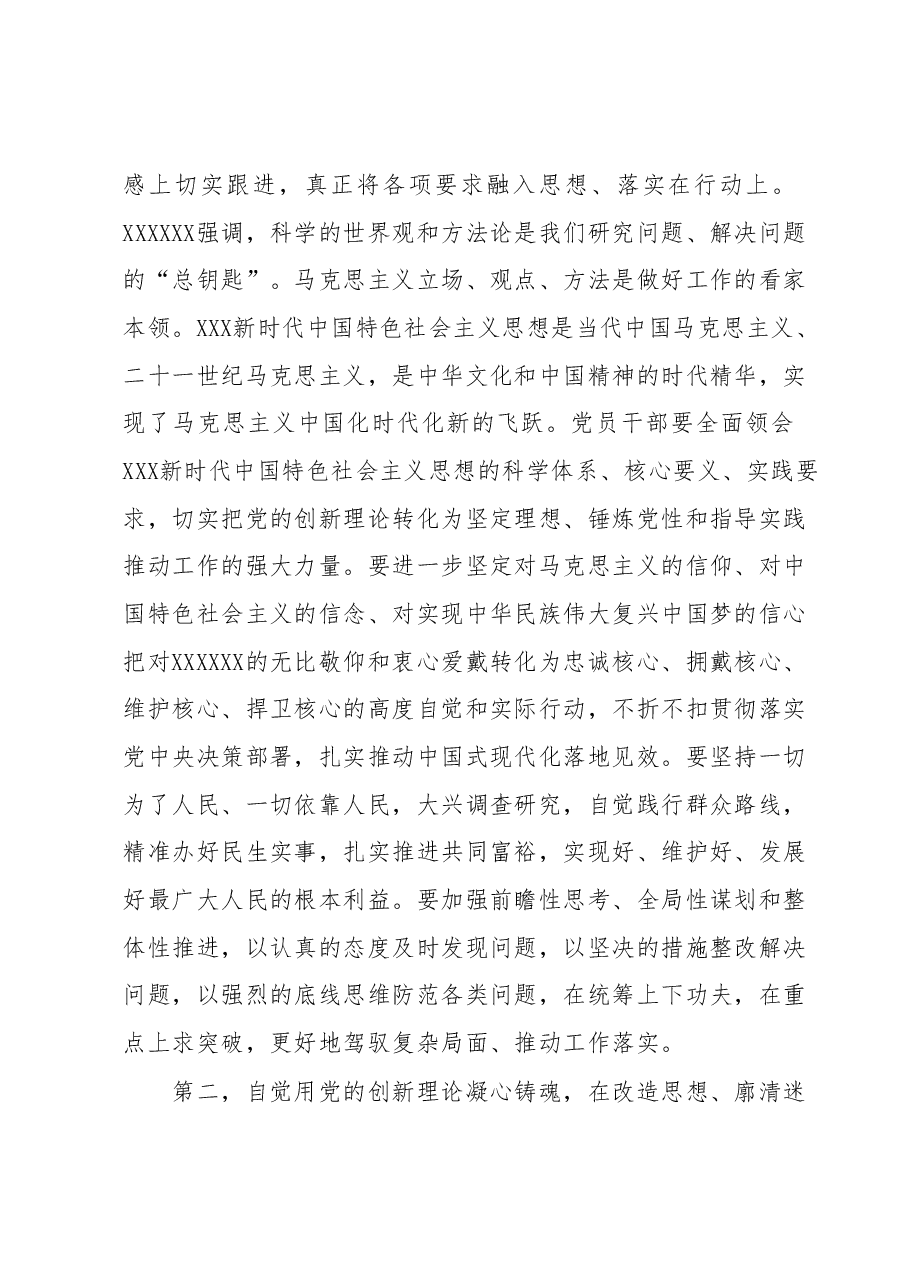 在第二批学习贯彻2023年主题教育读书班结业仪式上的讲话提纲.docx,第2页预览