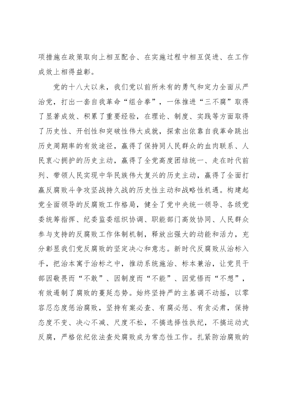党课讲稿:深化标本兼治一体推进三不腐.docx,第4页预览
