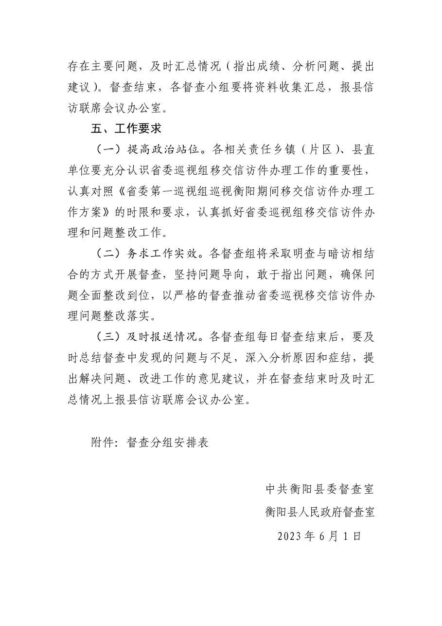 关于开展省委第一巡视组移交信访件办理情况的督查方案.pdf,第3页预览