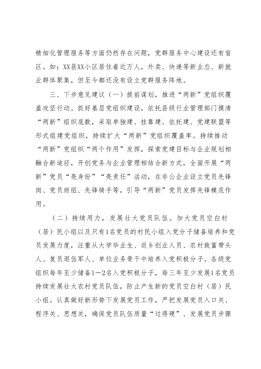 XX县2023年基层组织体系建设情况报告.docx,第3页预览