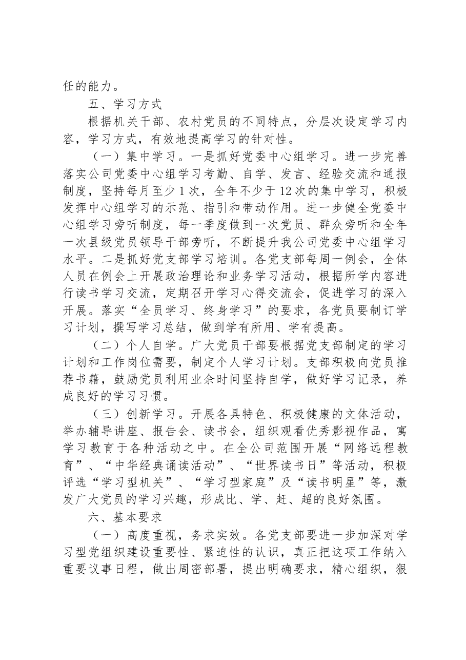 2023年XX公司学习型党组织建设的实施方案.docx,第3页预览