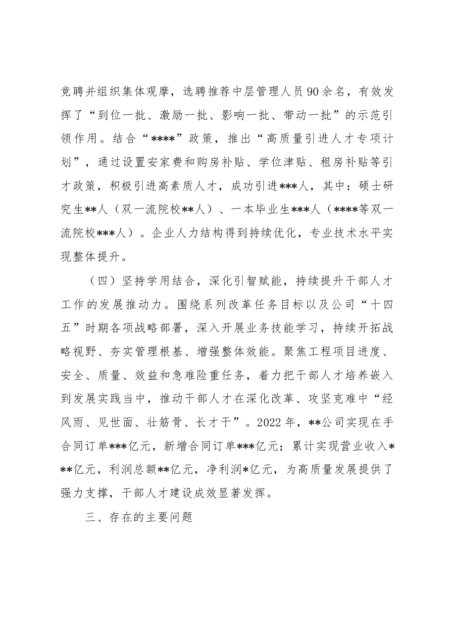 在某国企干部人才队伍建设研讨会议上的发言.docx，第3页预览