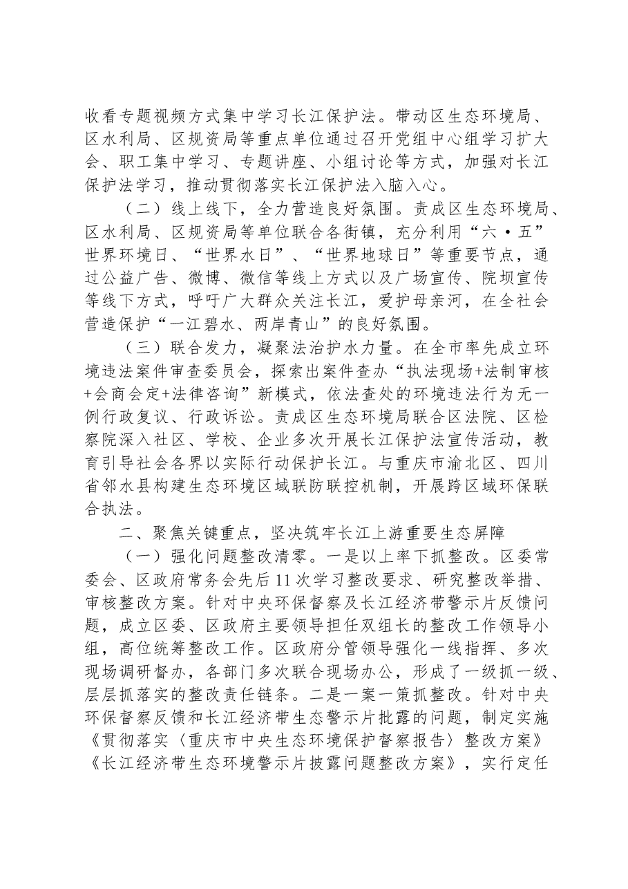 区推动长江经济带发展工作情况汇报.docx,第2页预览