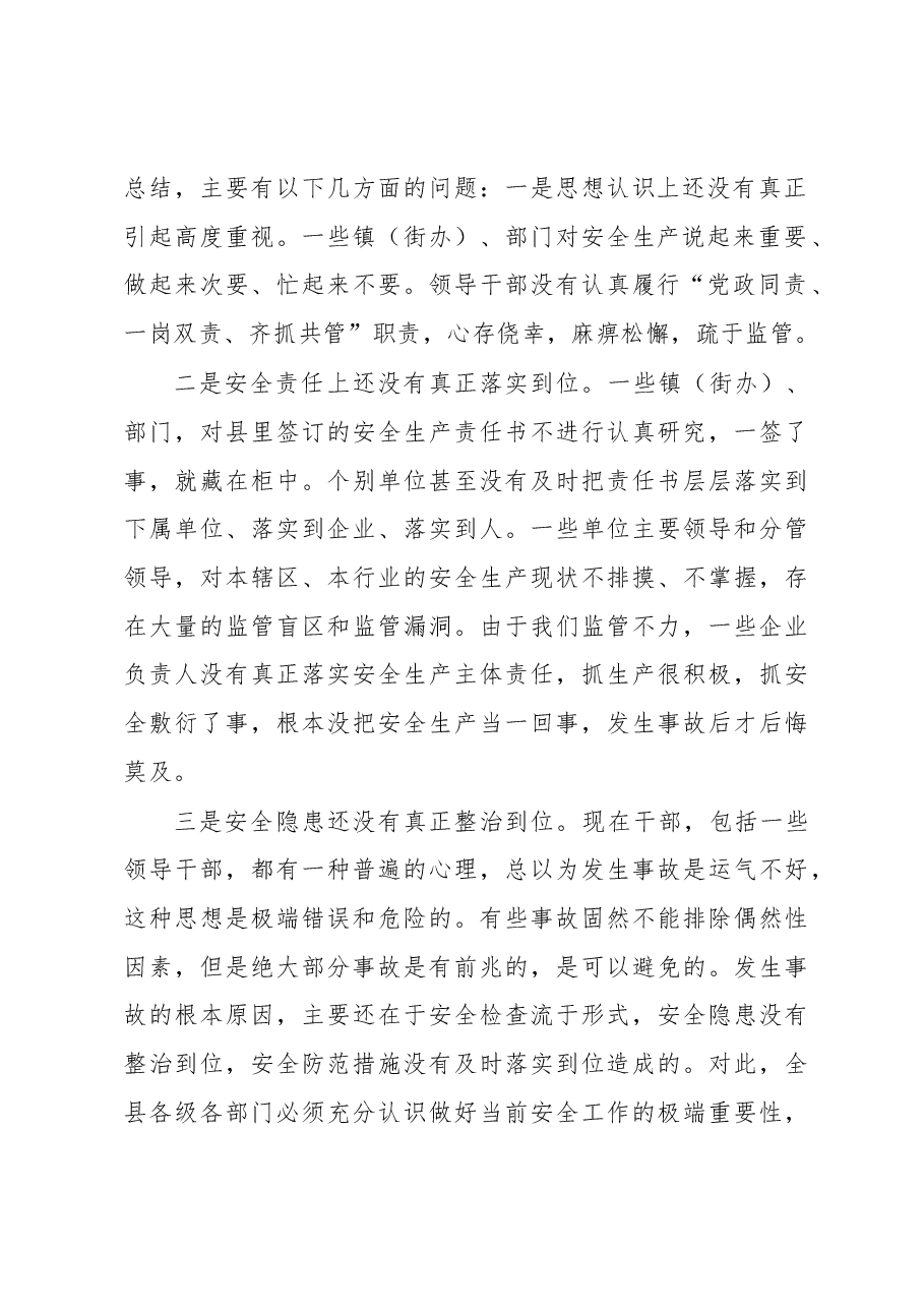县长在安全生产工作会议上的讲话.docx,第2页预览