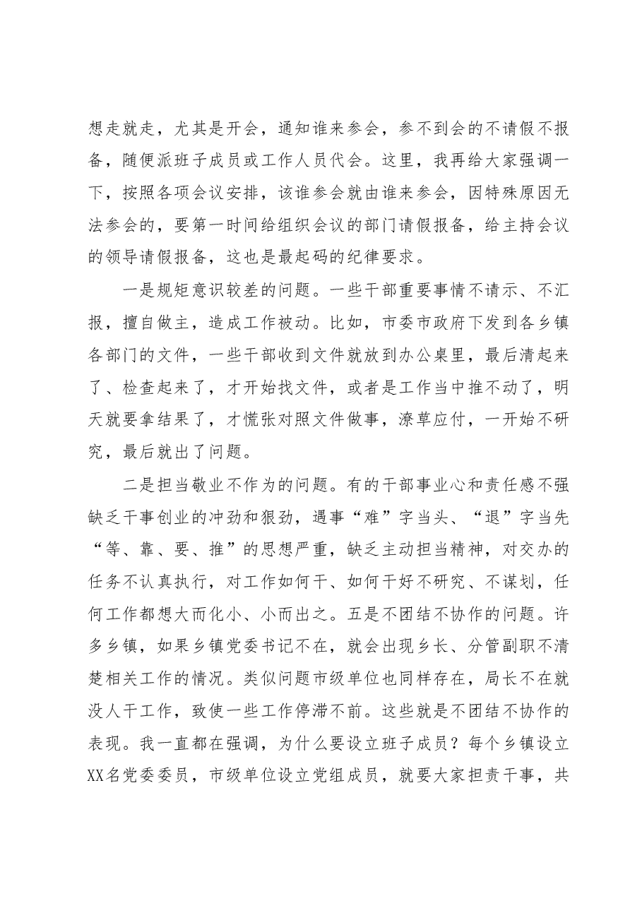 在干部队伍教育整顿会上的讲话:加强作风建设 打造“过硬”干部队伍.docx,第2页预览
