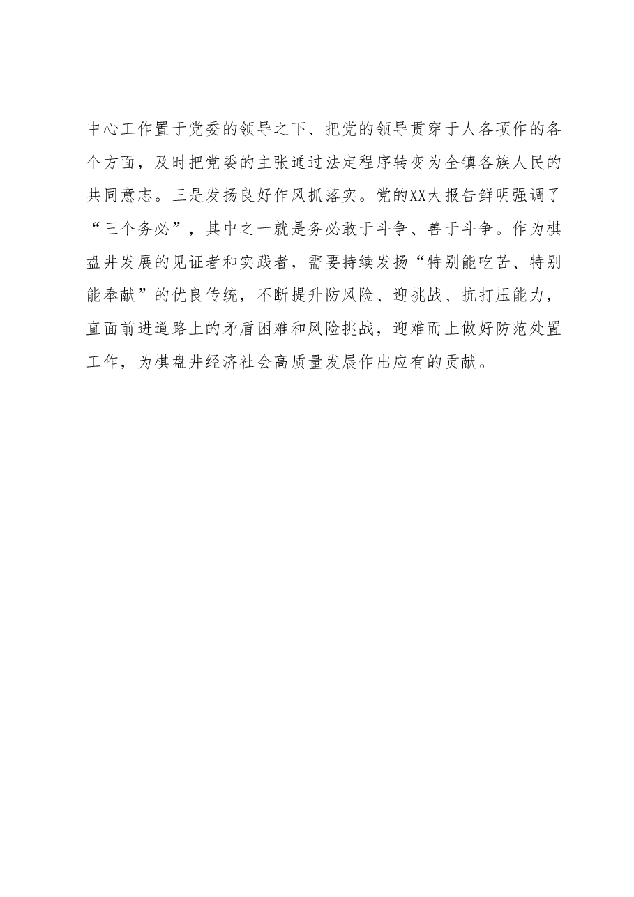 二十大精神学习培训班研讨材料.docx，第3页预览
