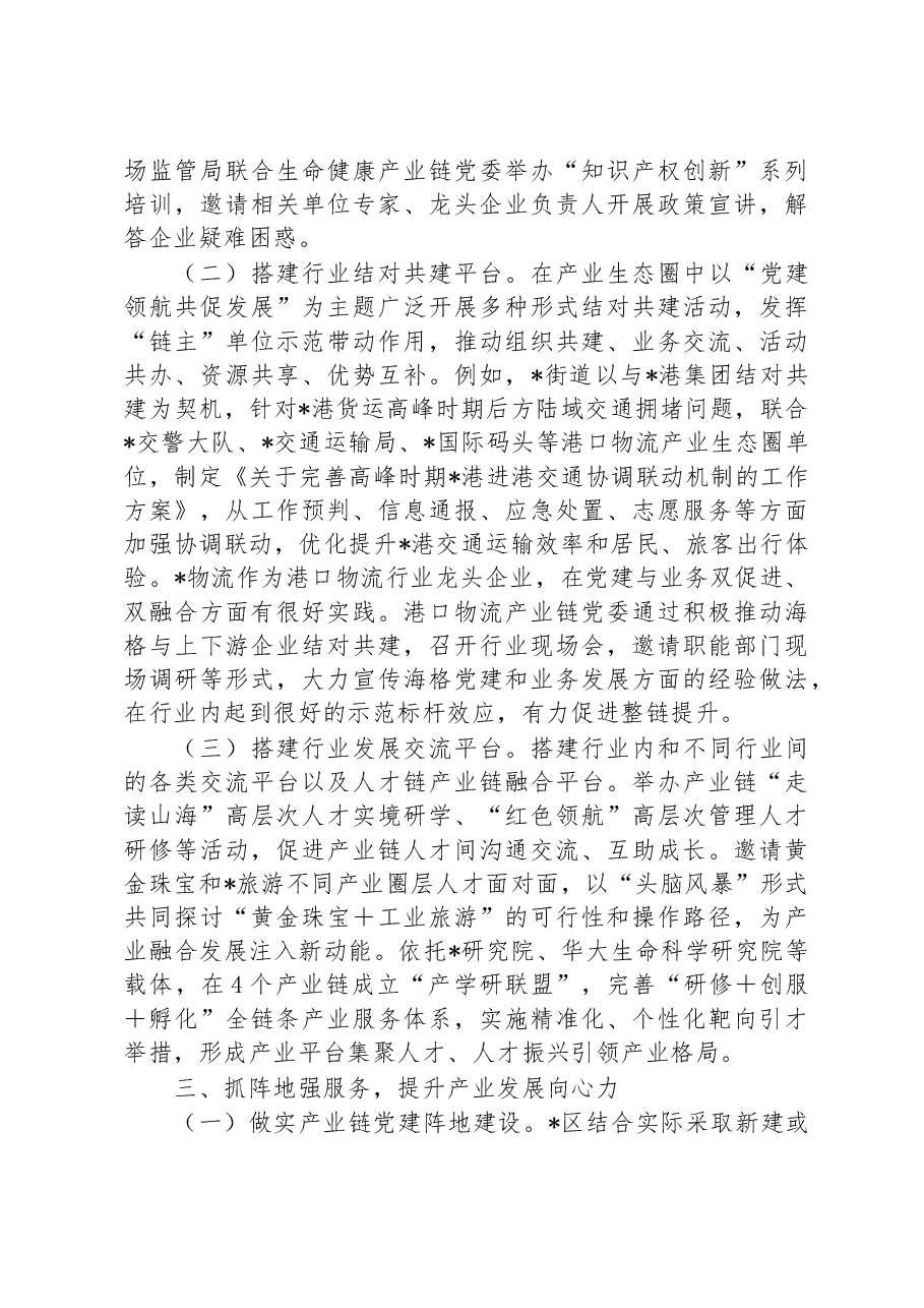 全区党建引领产业链整合推动企业高质量发展工作汇报.docx,第3页预览