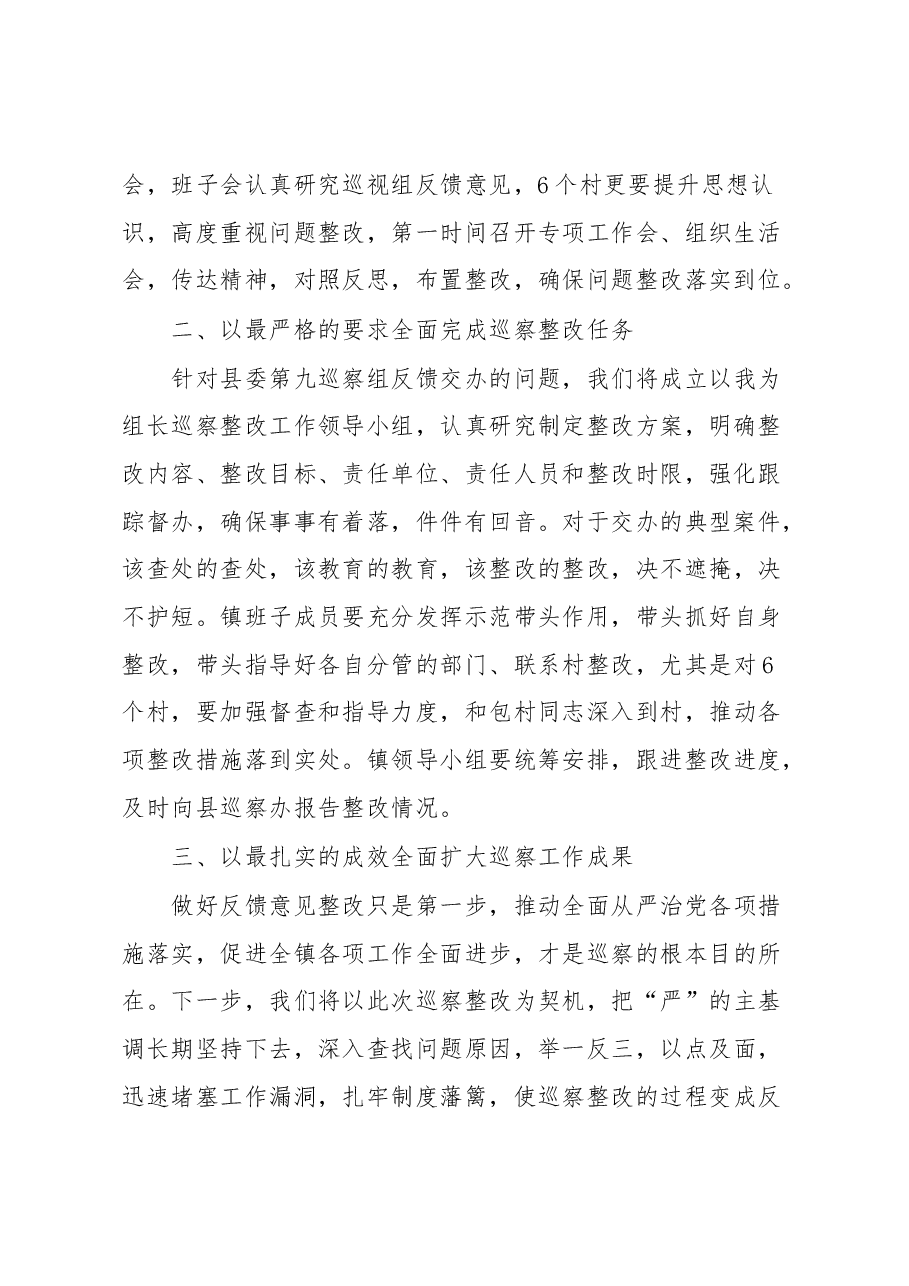 党委书记在县委巡察组巡察反馈会上的表态发言.docx,第2页预览