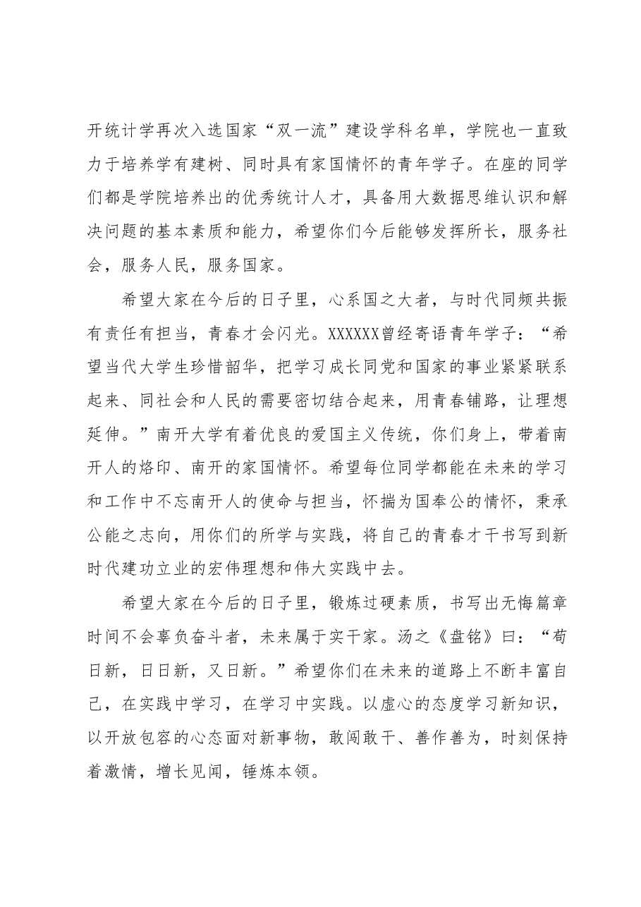 执行院长在XX学院2023年毕业仪式上的讲话.docx,第2页预览