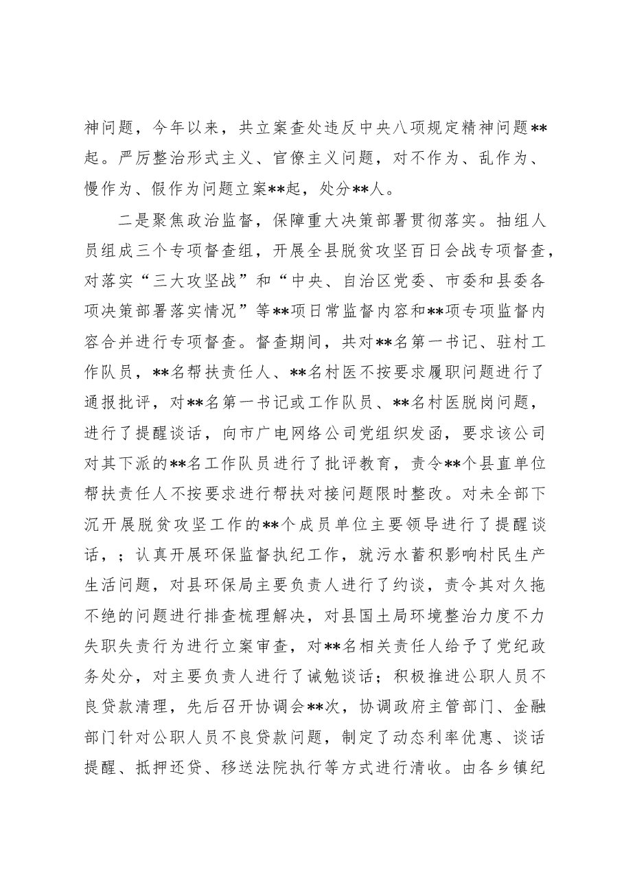 县纪委监委党风廉政建设和反腐败工作落实情况汇报.doc,第3页预览