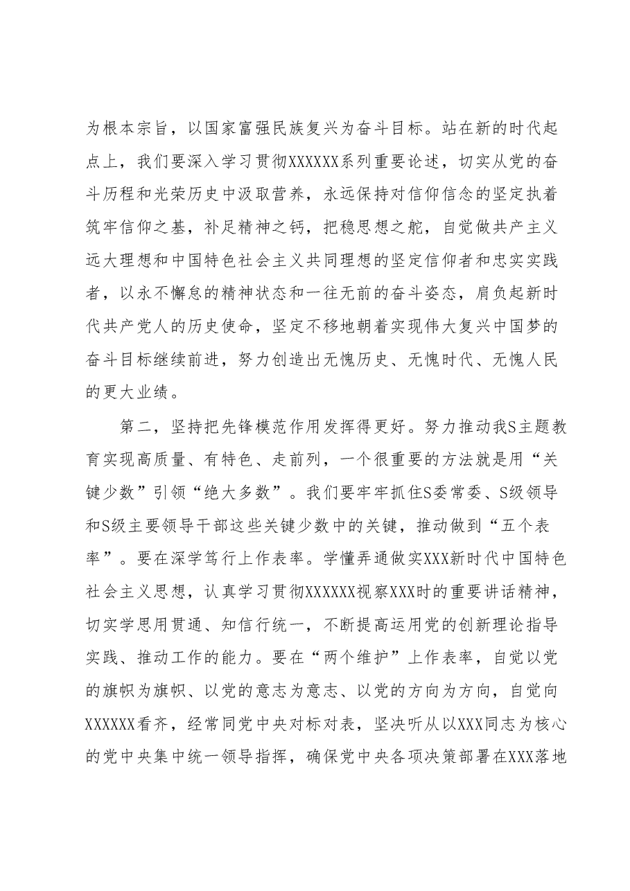 在2023年6月份主题教育专题读书班上的研讨发言.docx,第2页预览