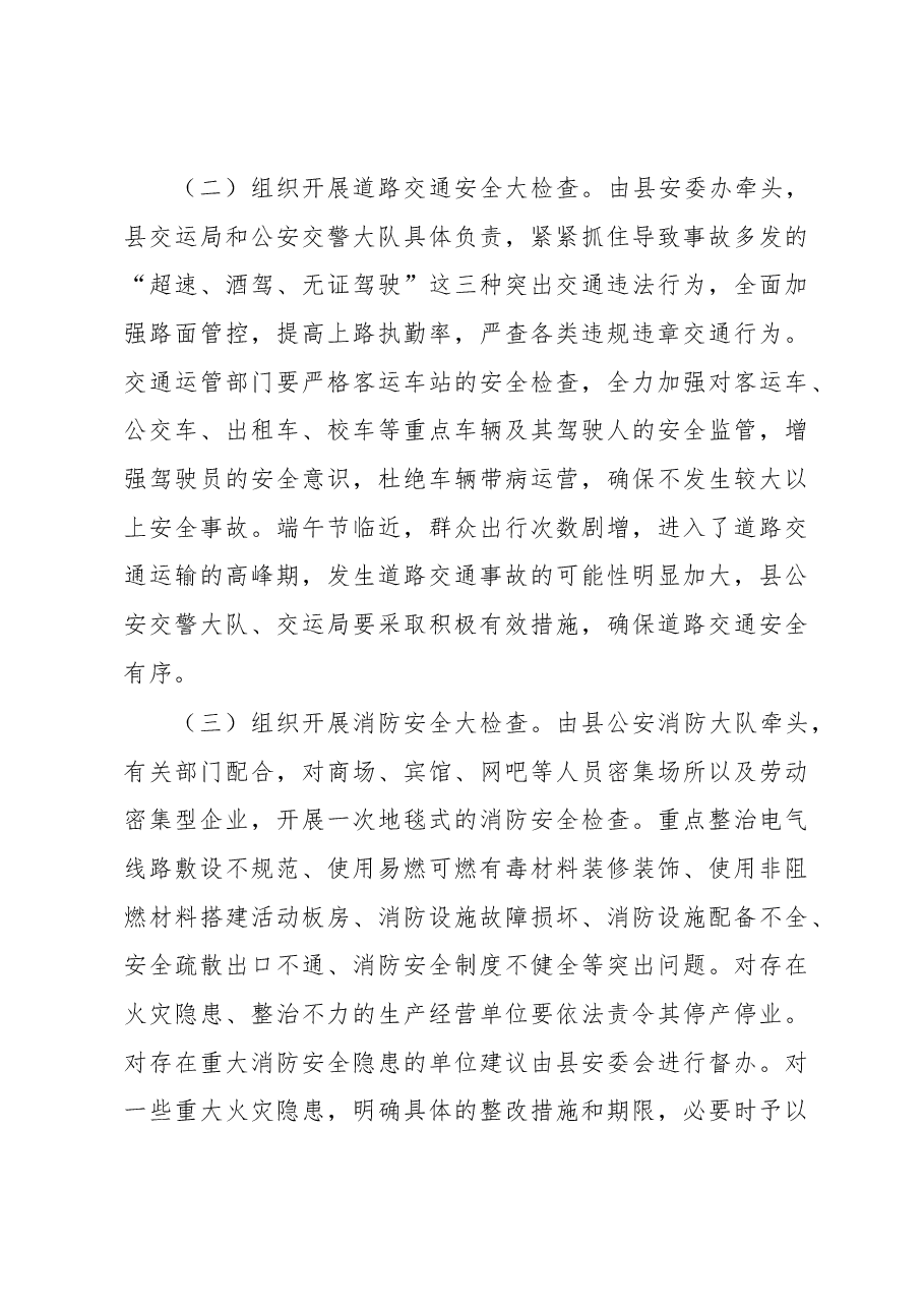 县长在安全生产工作会议上的讲话.docx,第4页预览