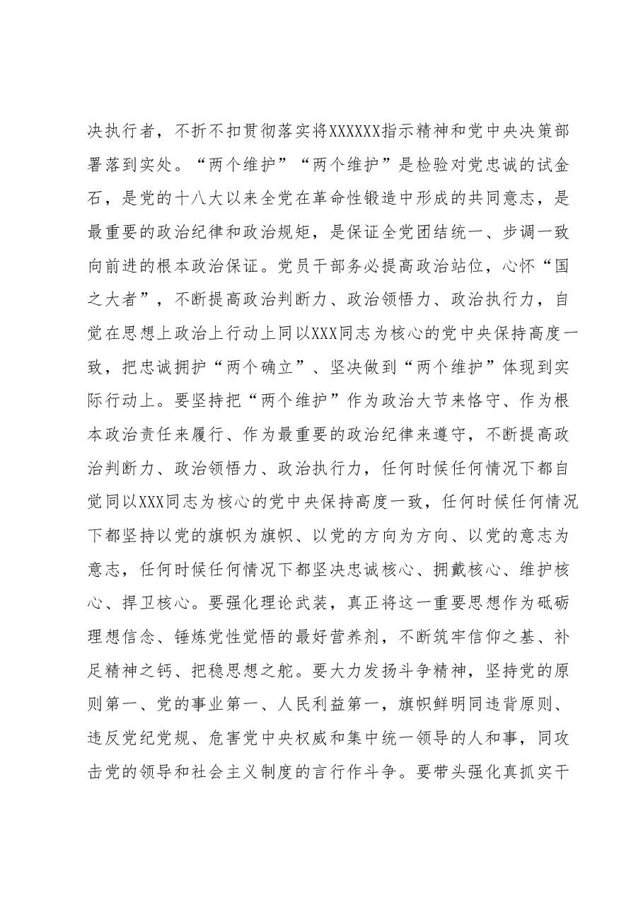 指导组在主题教育专题党课上的点评讲话提纲.docx,第3页预览
