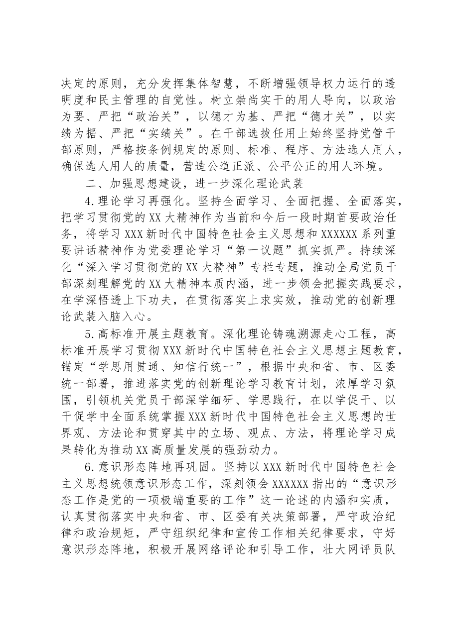 （5篇）2023年党建工作要点汇编.docx，第4页预览