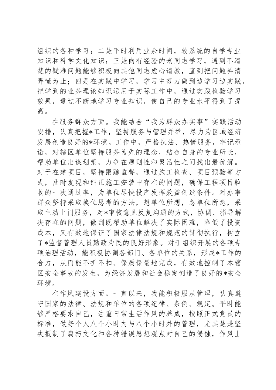 在2023年一季度以来个人思想汇报.docx,第2页预览