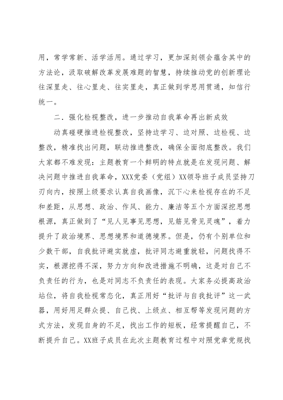 在2023年主题教育6月份工作推进会上的讲话.docx,第3页预览
