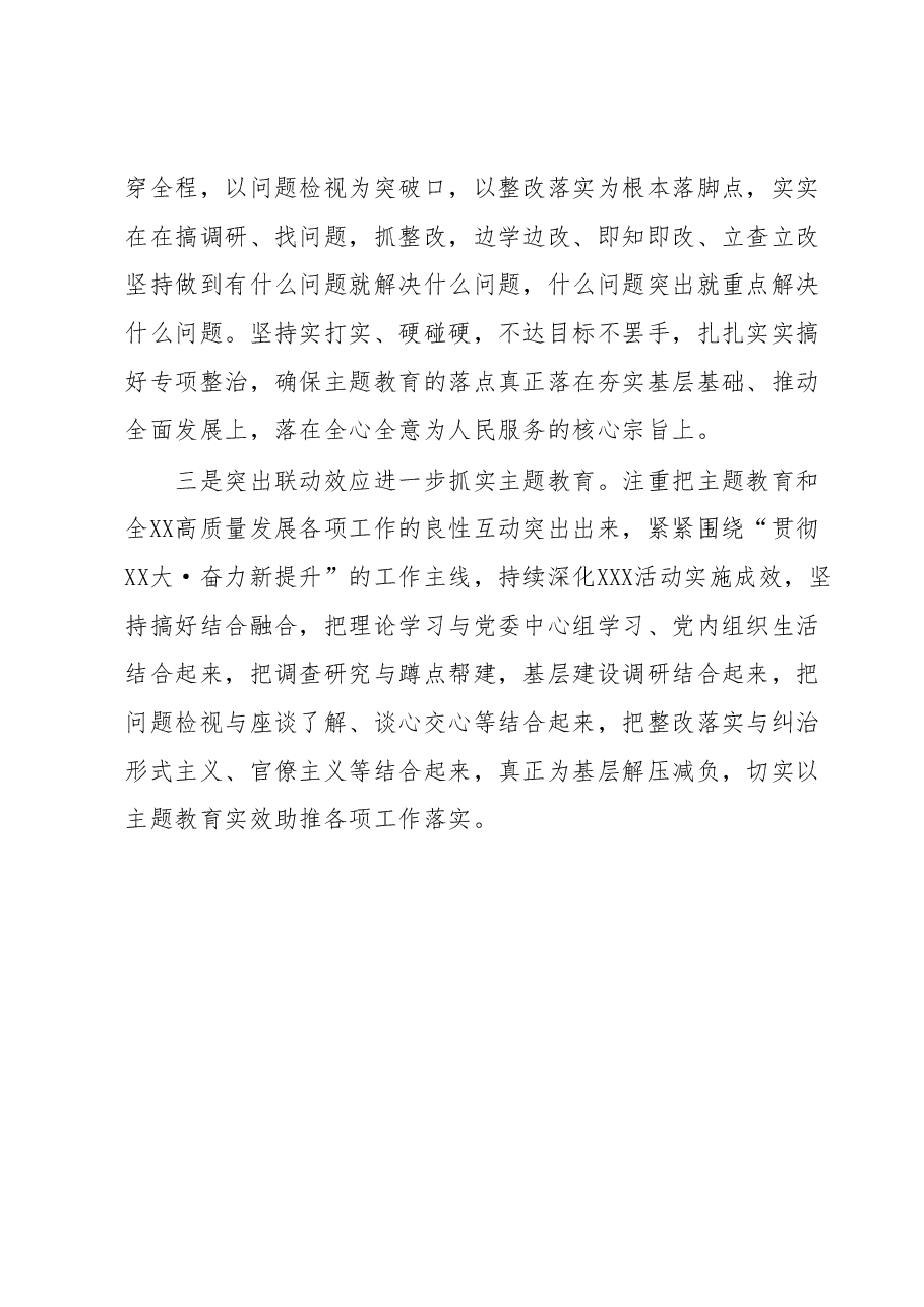XX(单位)2023年主题教育6月份工作总结.docx,第4页预览