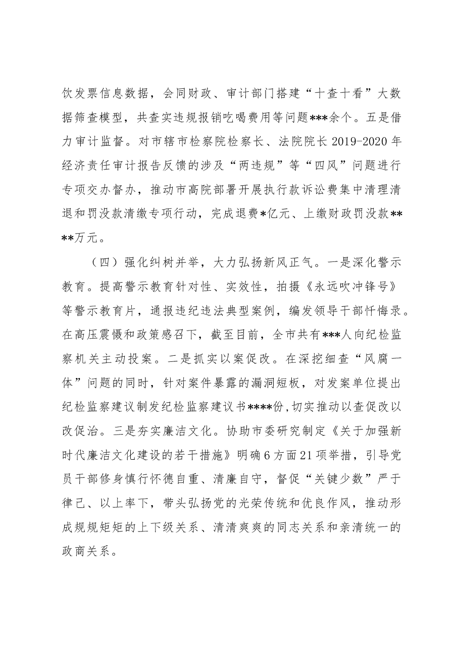 关于违规吃喝、违规收送礼品礼金专项整治情况调研报告.docx,第4页预览