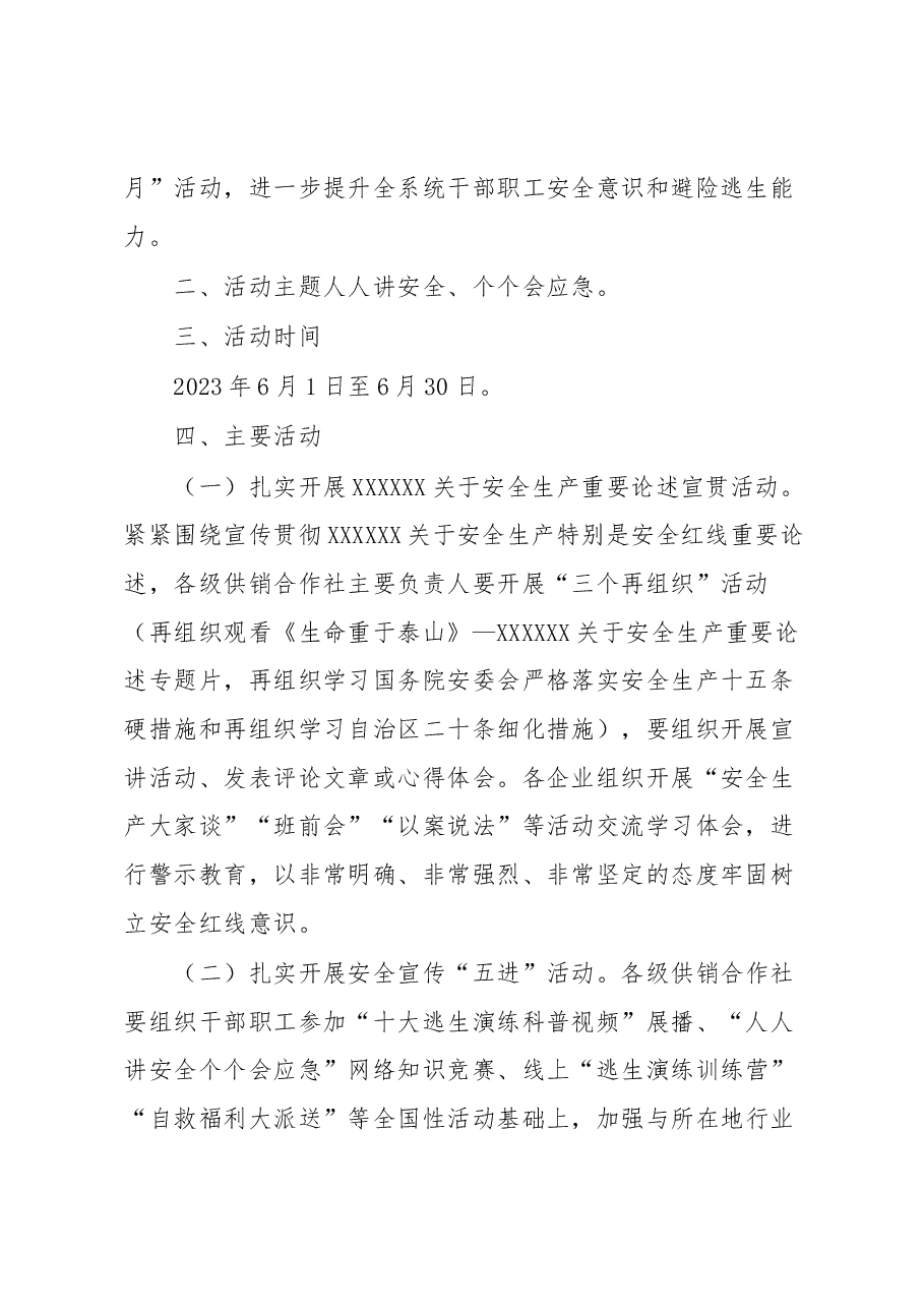 2023年全市供销合作社系统“安全生产月”活动实施方案.docx,第2页预览