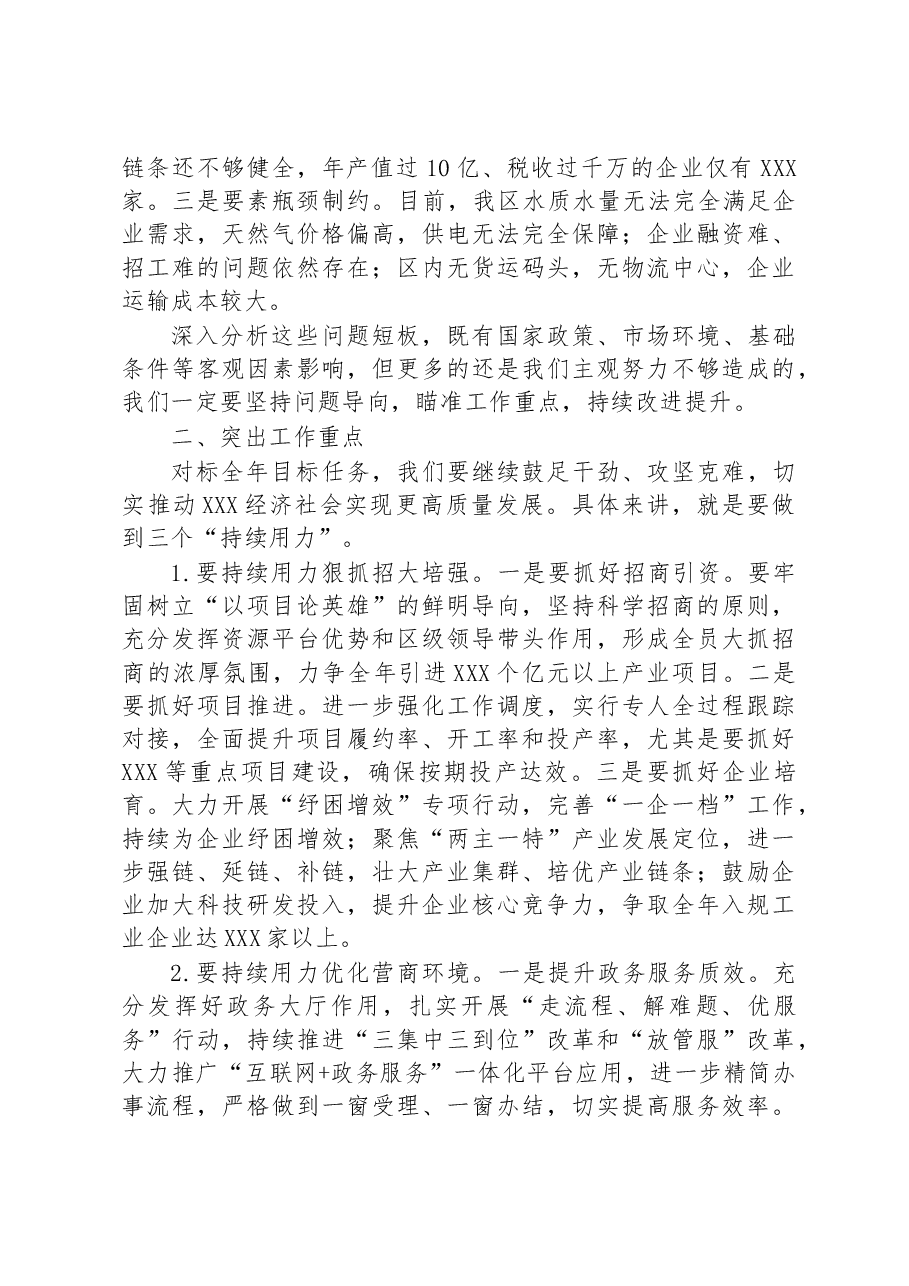 在全区半年经济运动调度会上的讲话.docx,第2页预览