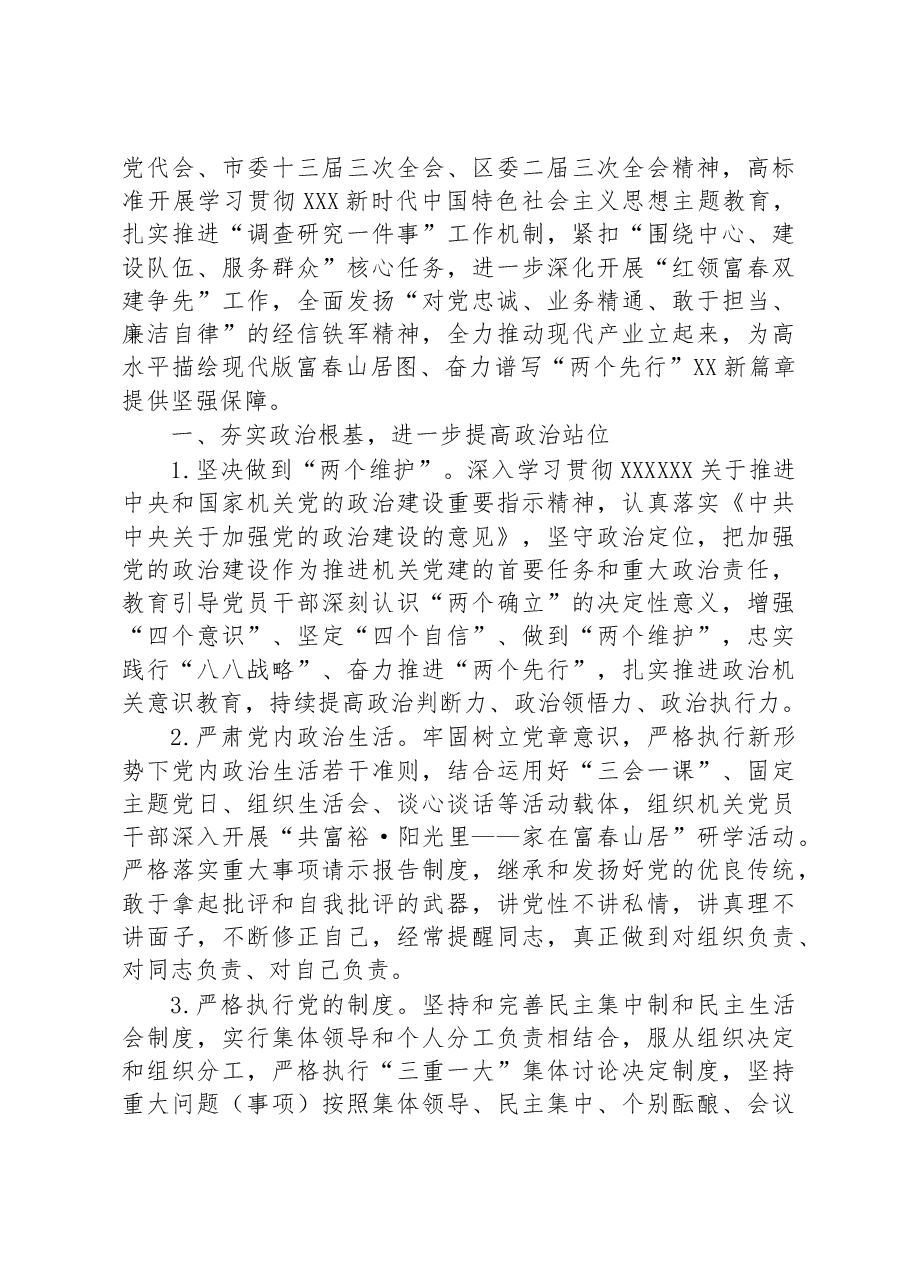 （5篇）2023年党建工作要点汇编.docx，第3页预览