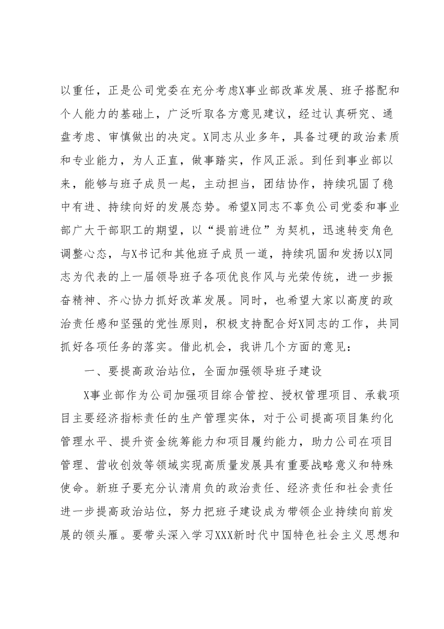 在某国企干部调整大会上的讲话.docx,第2页预览