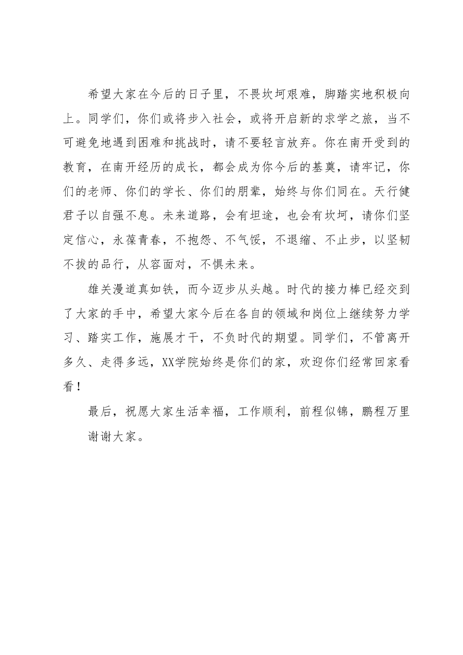 执行院长在XX学院2023年毕业仪式上的讲话.docx,第3页预览