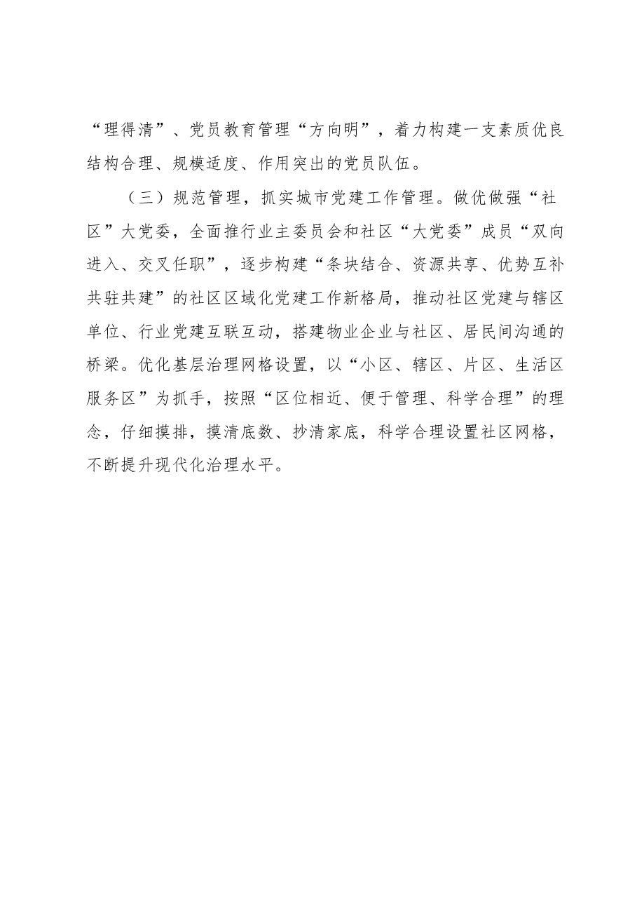 XX县2023年基层组织体系建设情况报告.docx,第4页预览