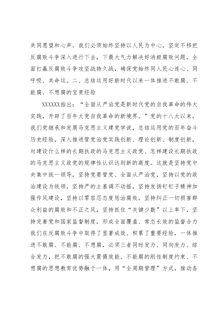 党课讲稿:深化标本兼治一体推进三不腐.docx,第3页预览