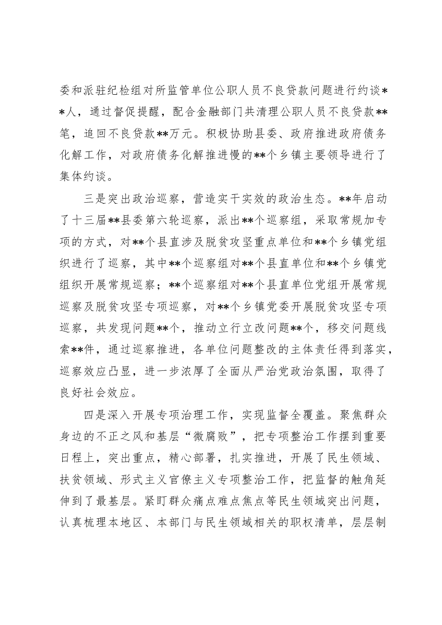 县纪委监委党风廉政建设和反腐败工作落实情况汇报.doc,第4页预览