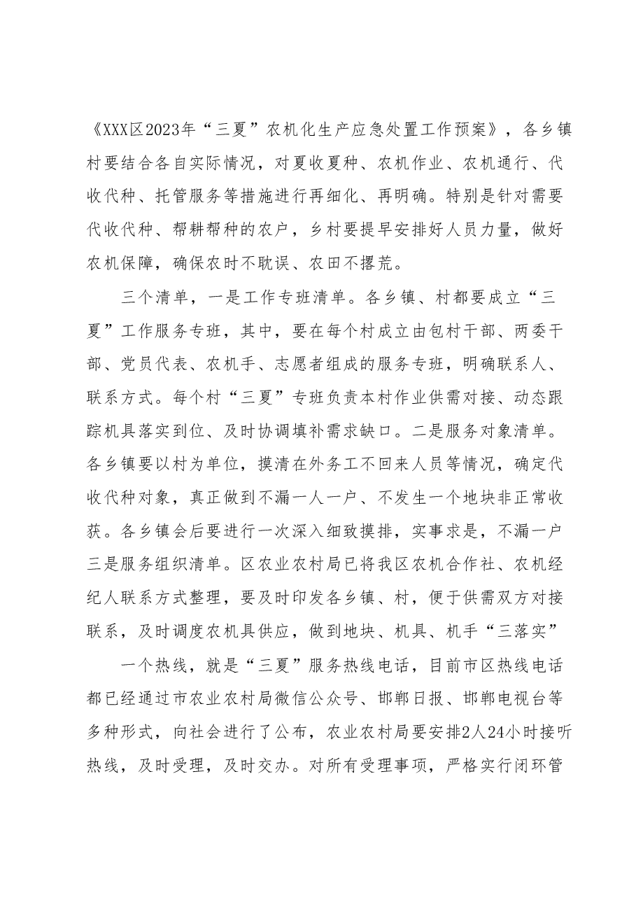 副县长在三夏生产安排部署会上的讲话.docx,第3页预览
