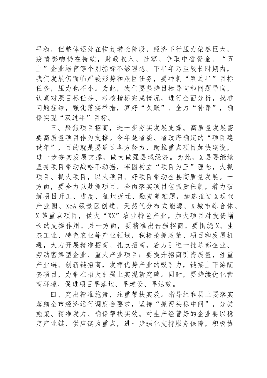 在全县冲刺全年目标任务“双过半”工作推进会上的讲话.docx,第2页预览