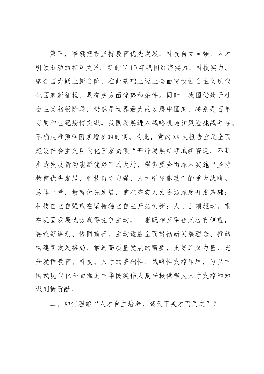 党课:深入实施人才强国战略.docx,第4页预览