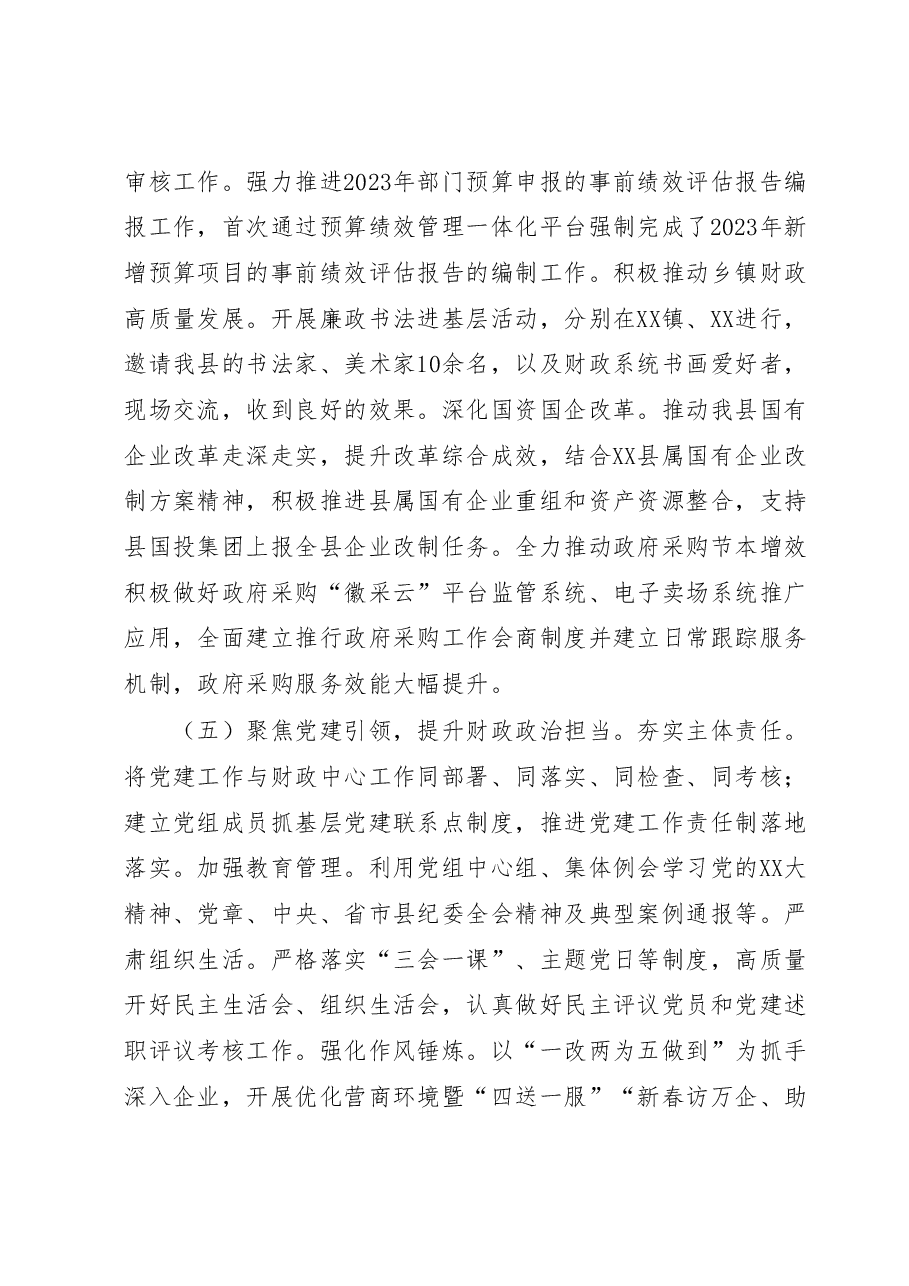 XX县财政局2023年上半年重点工作完成情况.docx,第4页预览