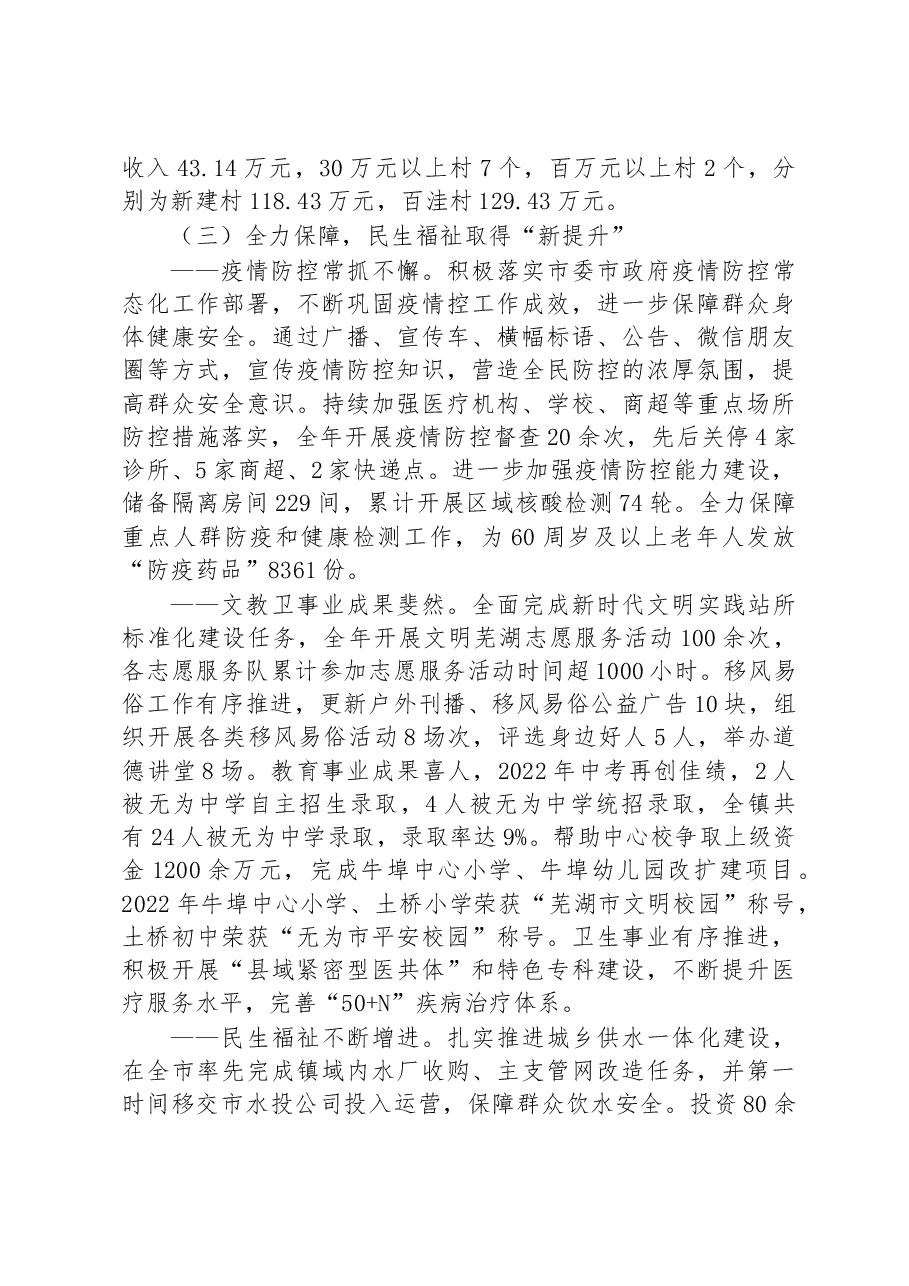 (3篇)2023年上半年政府工作报告汇编.docx,第4页预览